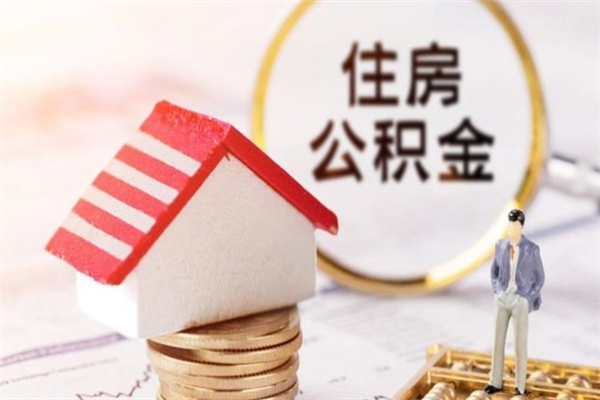 郓城欠了一身债能否提取公积金（欠债可以提取公积金吗）