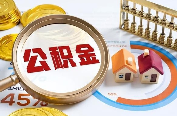 郓城住房公积金封存怎么回事（住房公积金封存状态是什么情况）